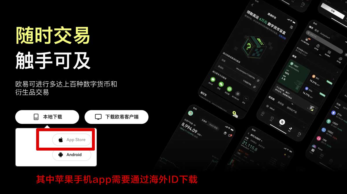 ok交易所下载官方最新版本安装教程指南充值资金方法